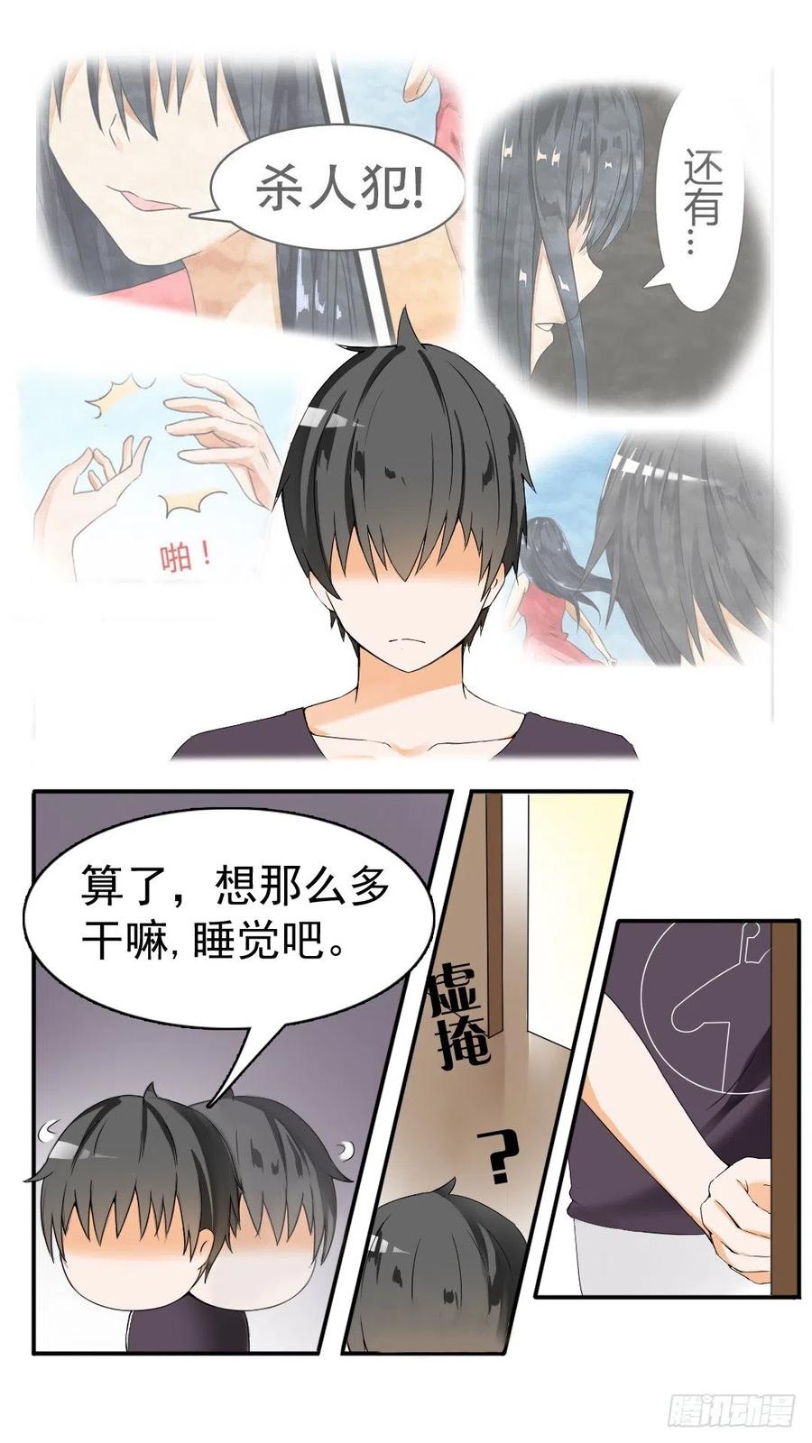 女子学院的男生 【44】我不是我没有 第6页