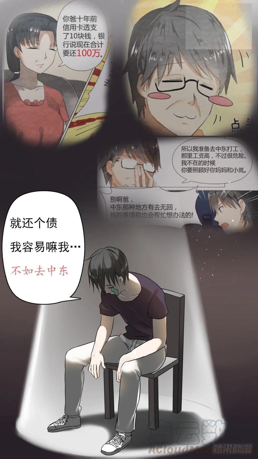 女子学院的男生 【44】我不是我没有 第15页