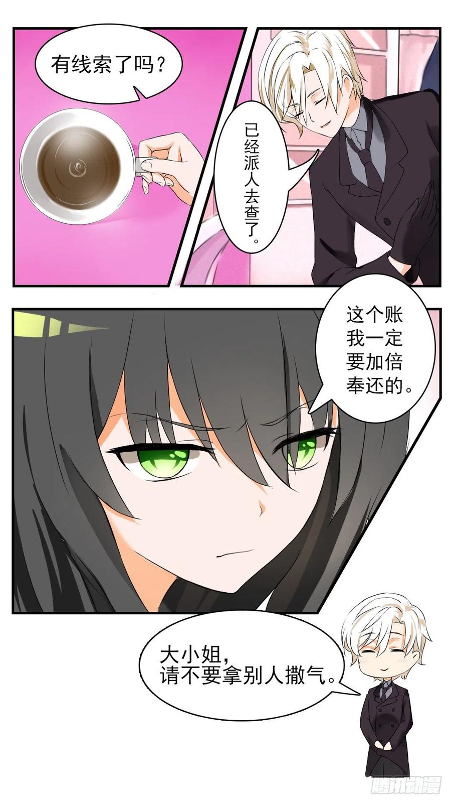 女子学院的男生 【44】我不是我没有 第4页