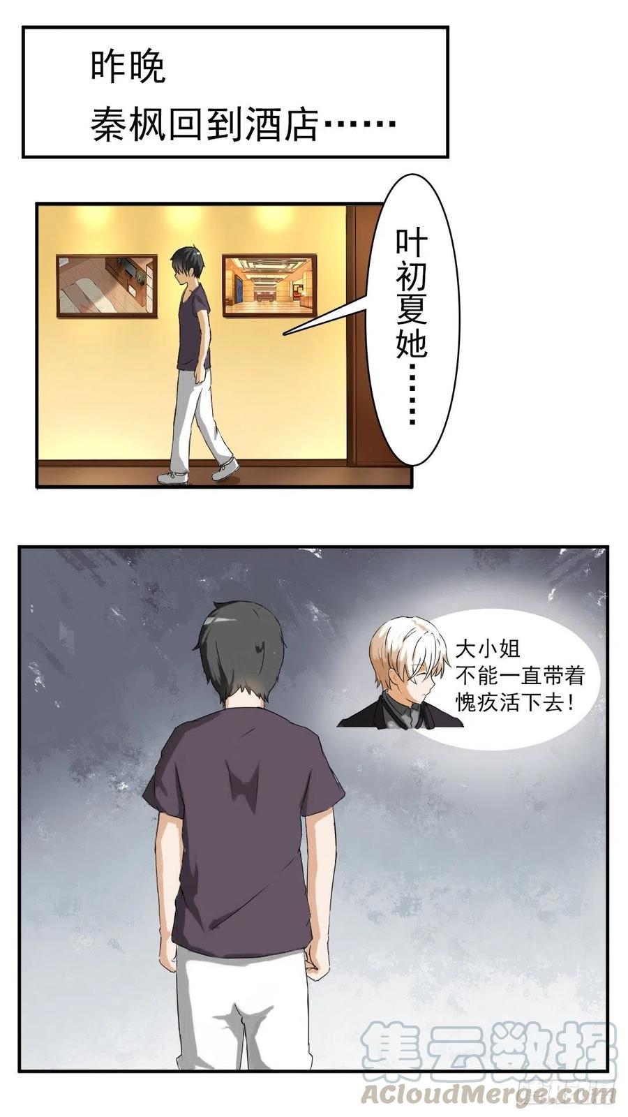 女子学院的男生 【44】我不是我没有 第5页