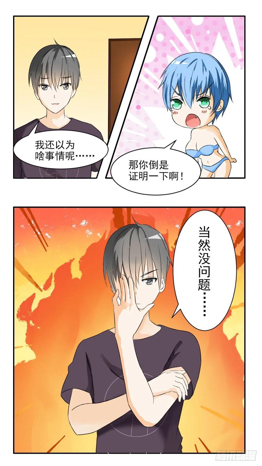 女子学院的男生 【44】我不是我没有 第10页