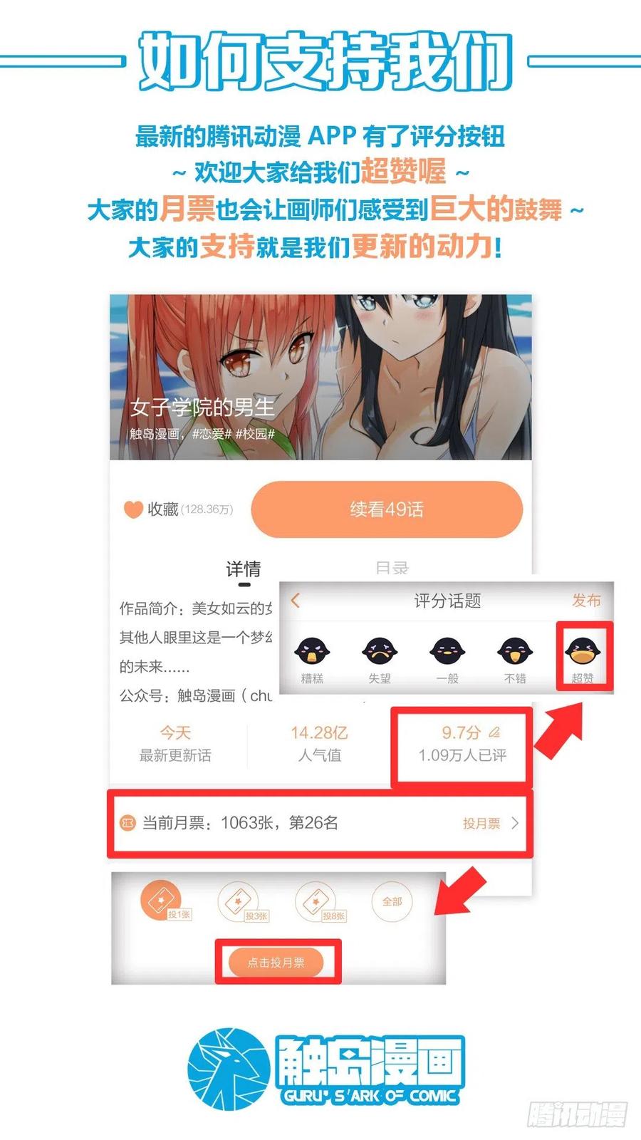 女子学院的男生 【44】我不是我没有 第16页