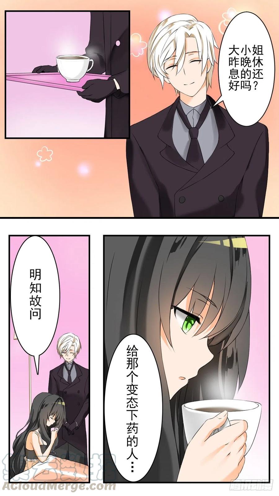 女子学院的男生 【44】我不是我没有 第3页