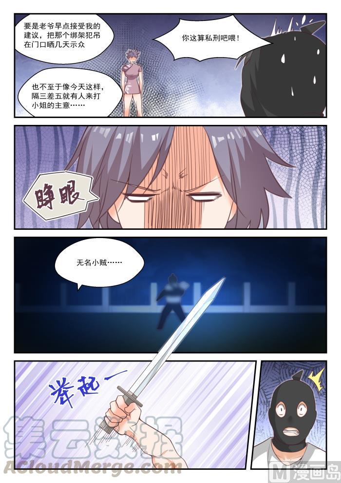 女子学院的男生 【439】休想离开 第7页