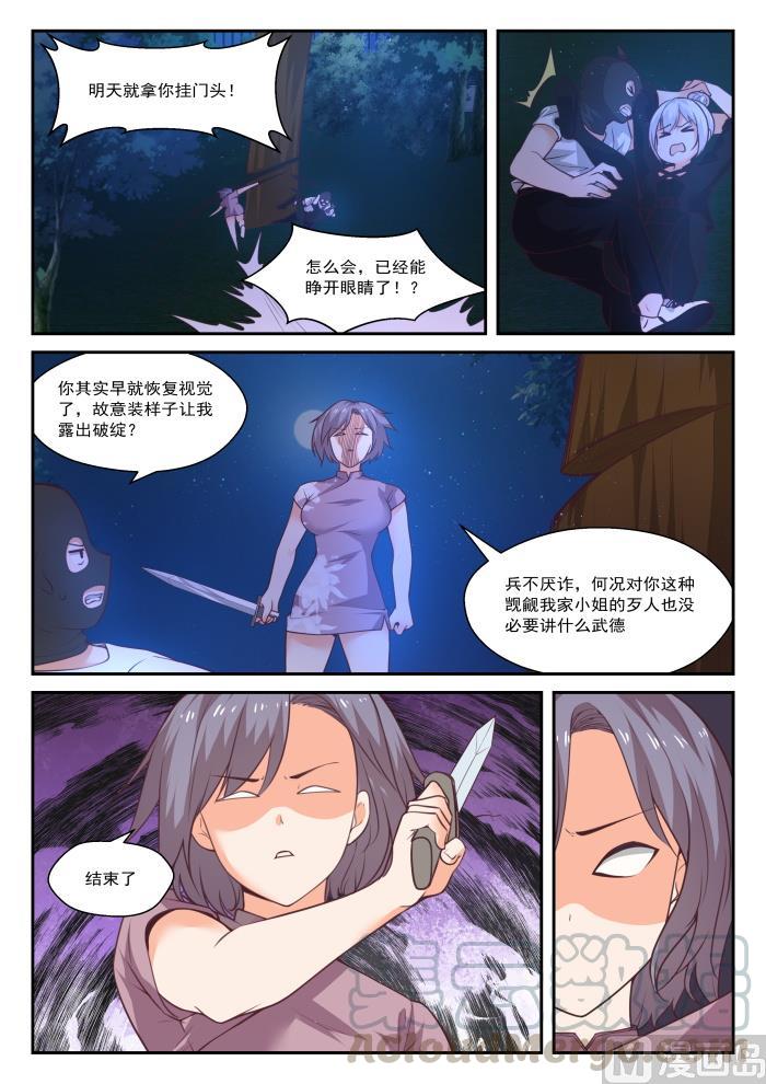女子学院的男生 【439】休想离开 第8页