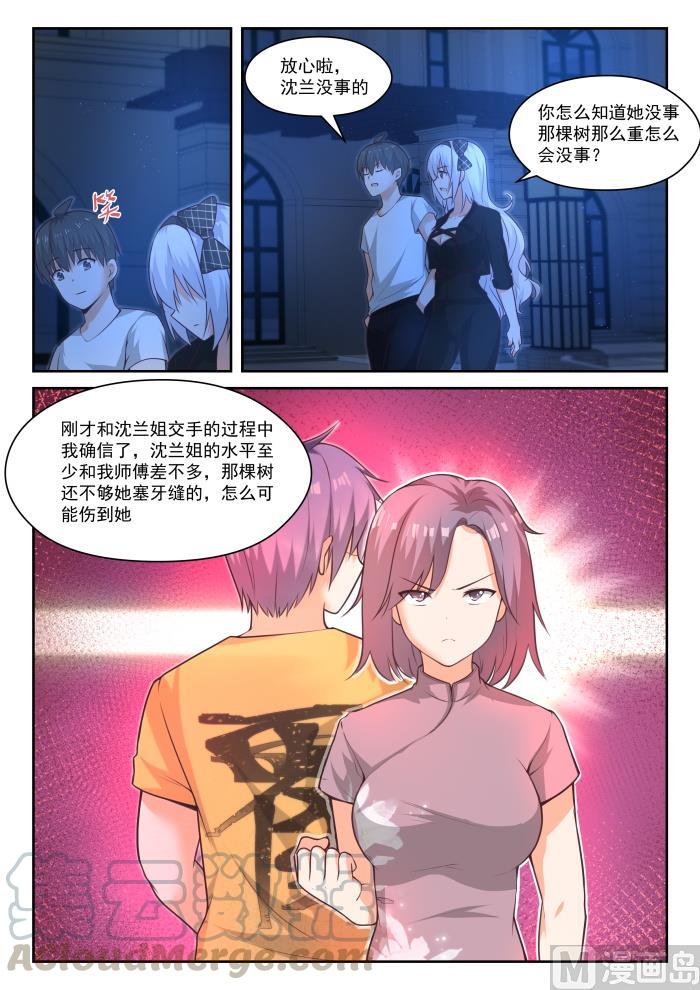 女子学院的男生 【440】姐姐的担心 第6页