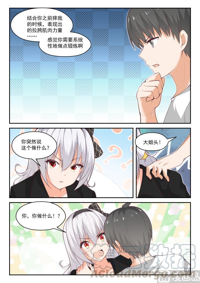 女子学院的男生 【440】姐姐的担心 第3页