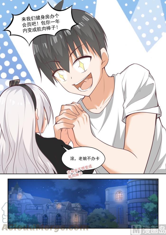 女子学院的男生 【440】姐姐的担心 第4页