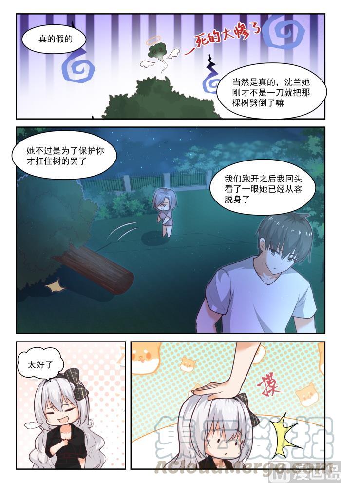 女子学院的男生 【440】姐姐的担心 第7页