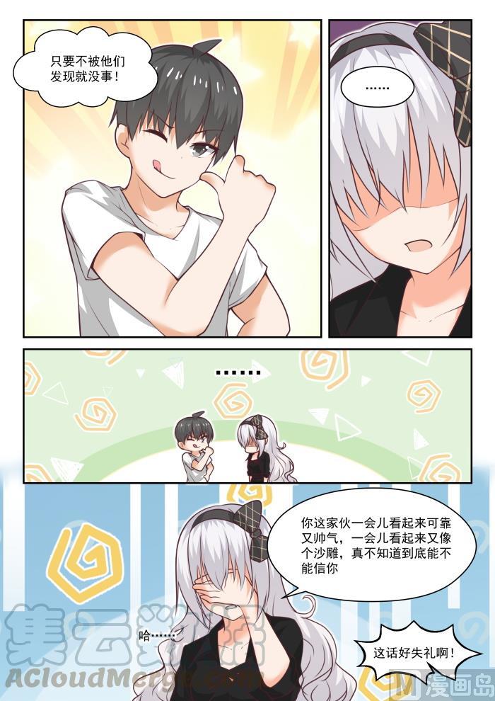 女子学院的男生 【440】姐姐的担心 第11页
