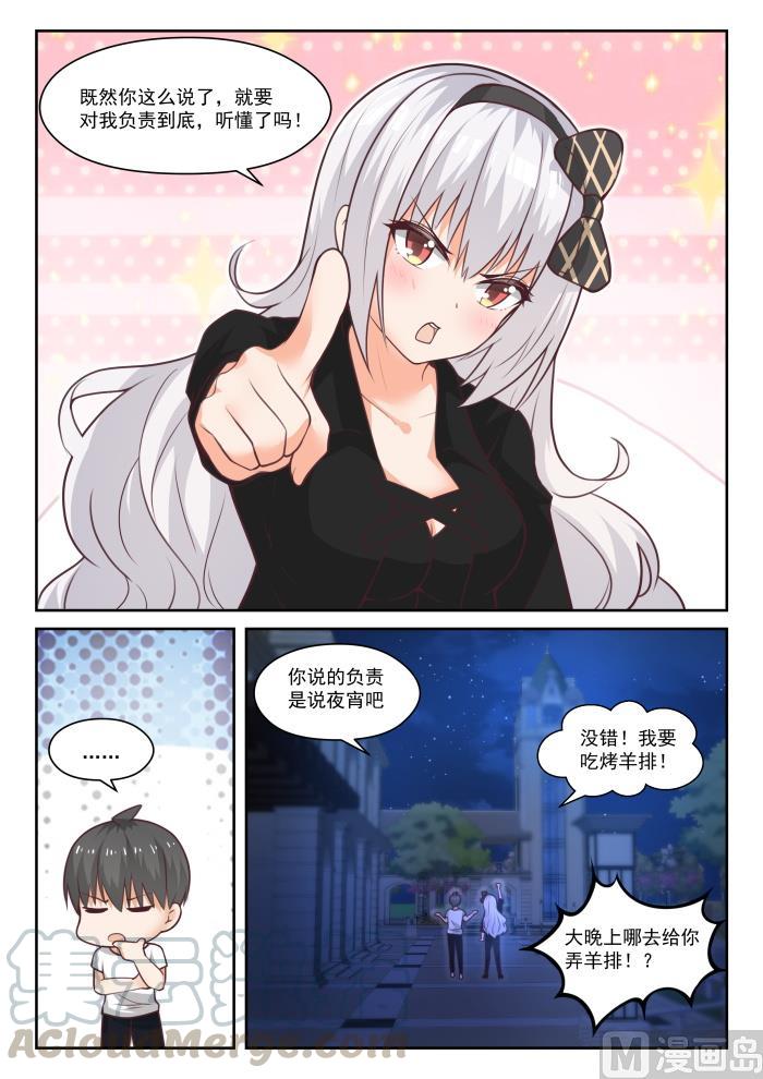 女子学院的男生 【440】姐姐的担心 第12页
