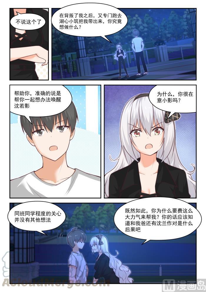 女子学院的男生 【440】姐姐的担心 第9页