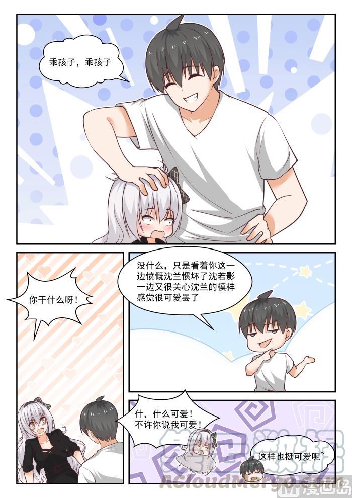 女子学院的男生 【440】姐姐的担心 第8页