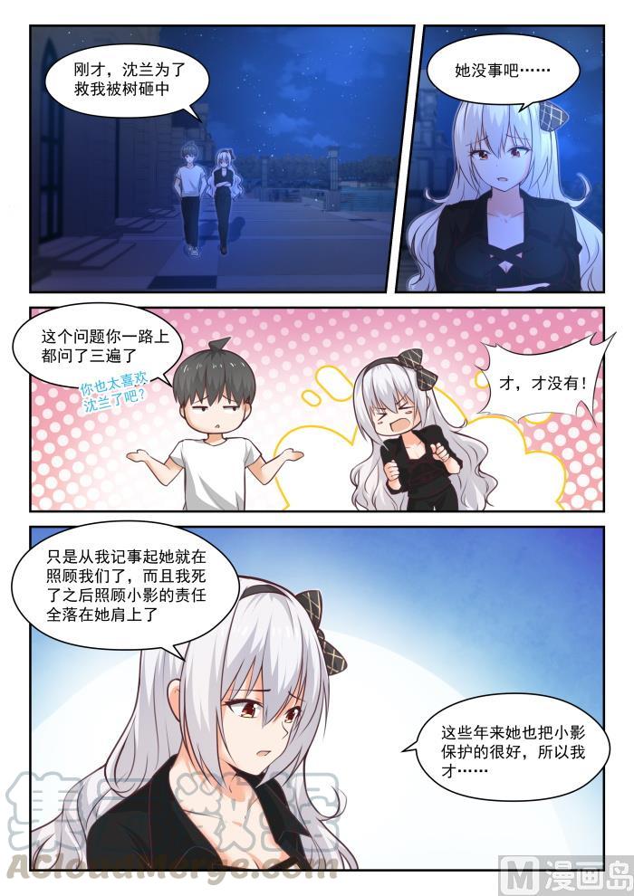 女子学院的男生 【440】姐姐的担心 第5页