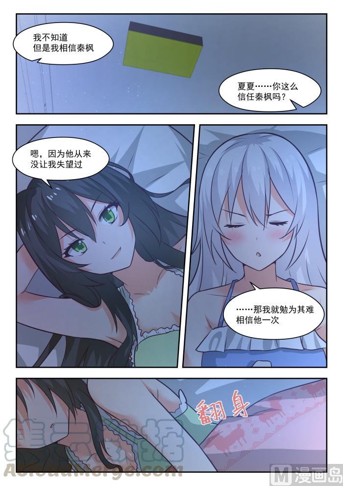 女子学院的男生 【441】世事难料 第9页