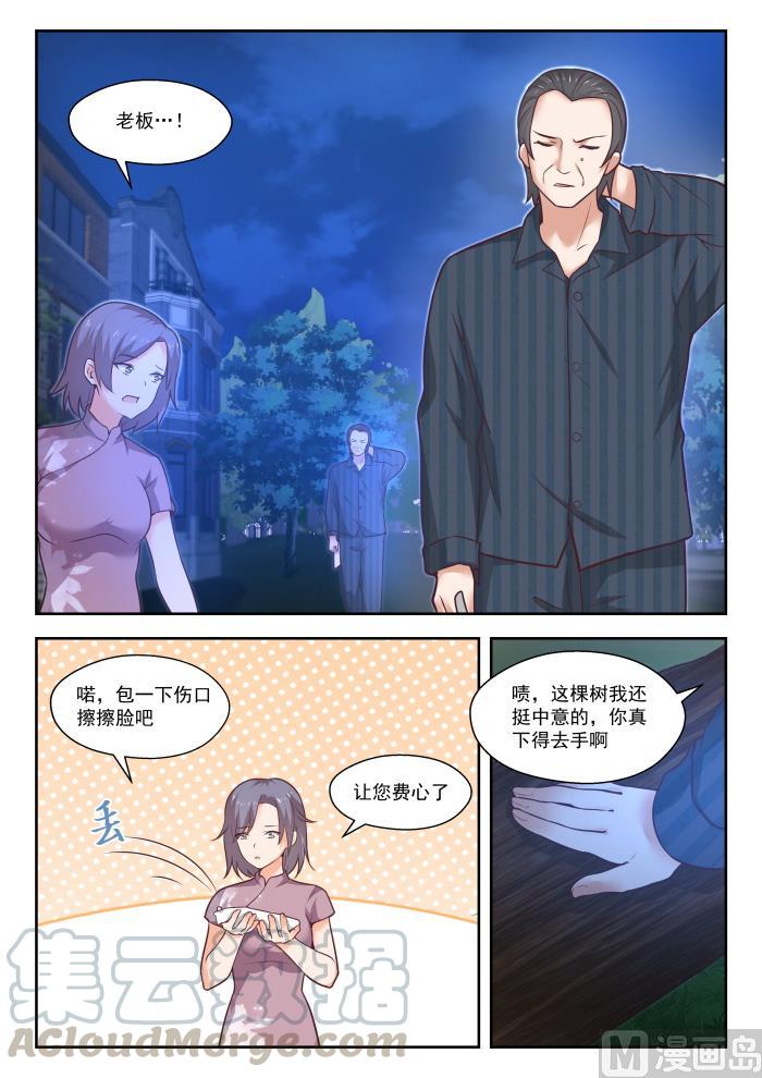 女子学院的男生 【441】世事难料 第3页