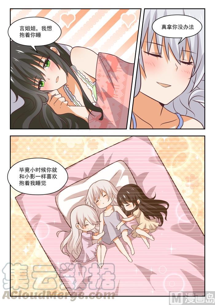 女子学院的男生 【441】世事难料 第10页