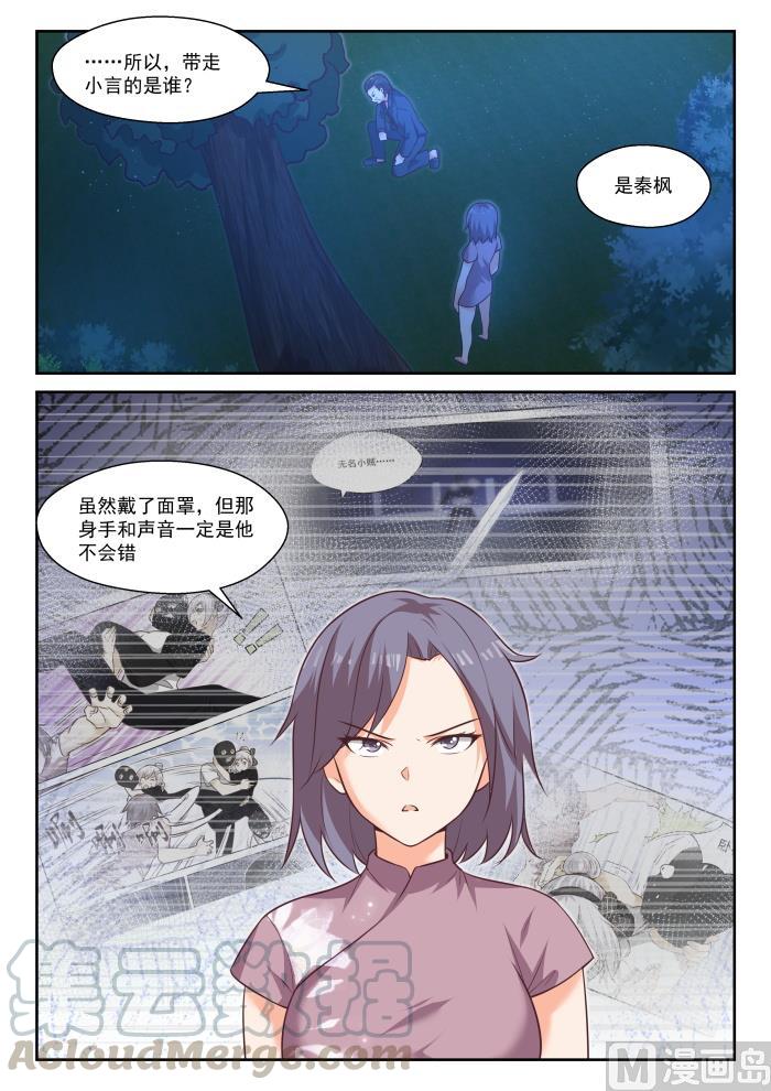 女子学院的男生 【441】世事难料 第4页