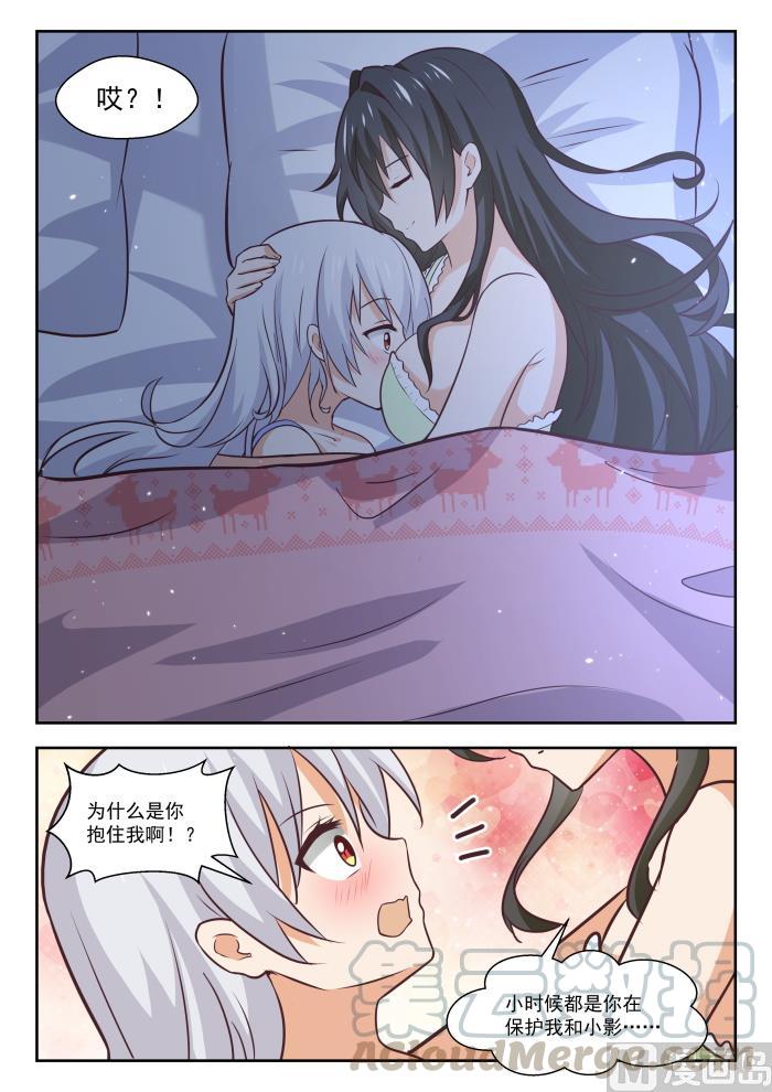 女子学院的男生 【441】世事难料 第12页