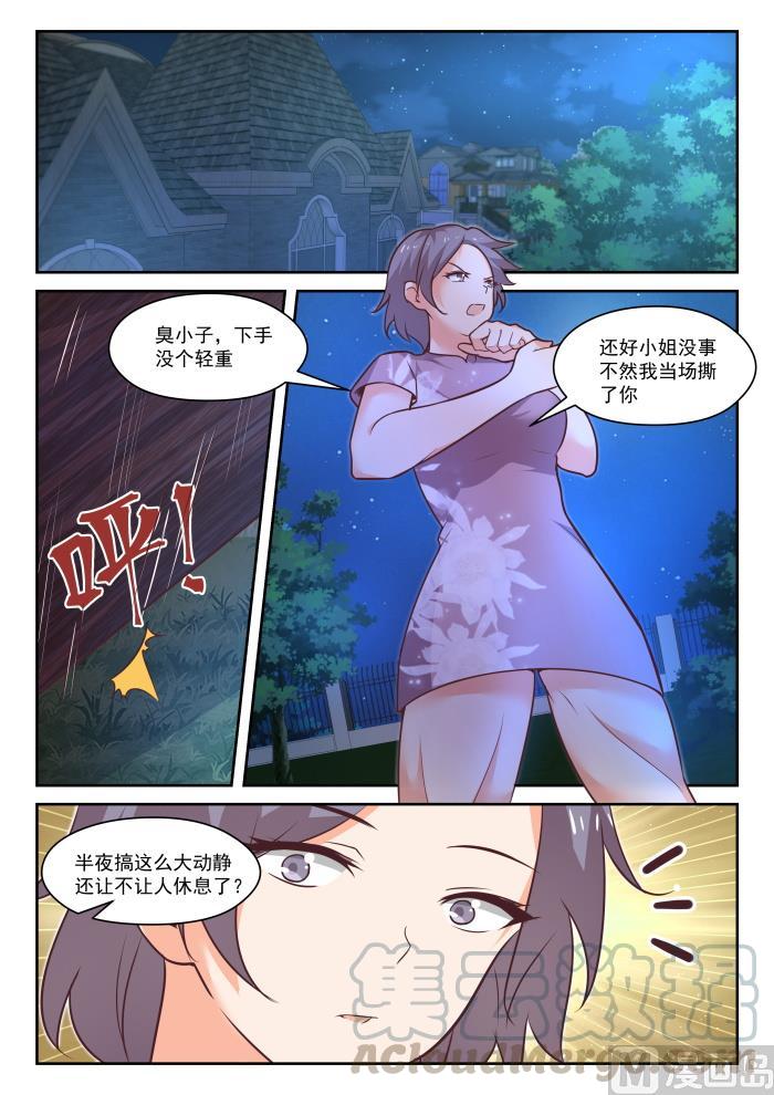 女子学院的男生 【441】世事难料 第2页