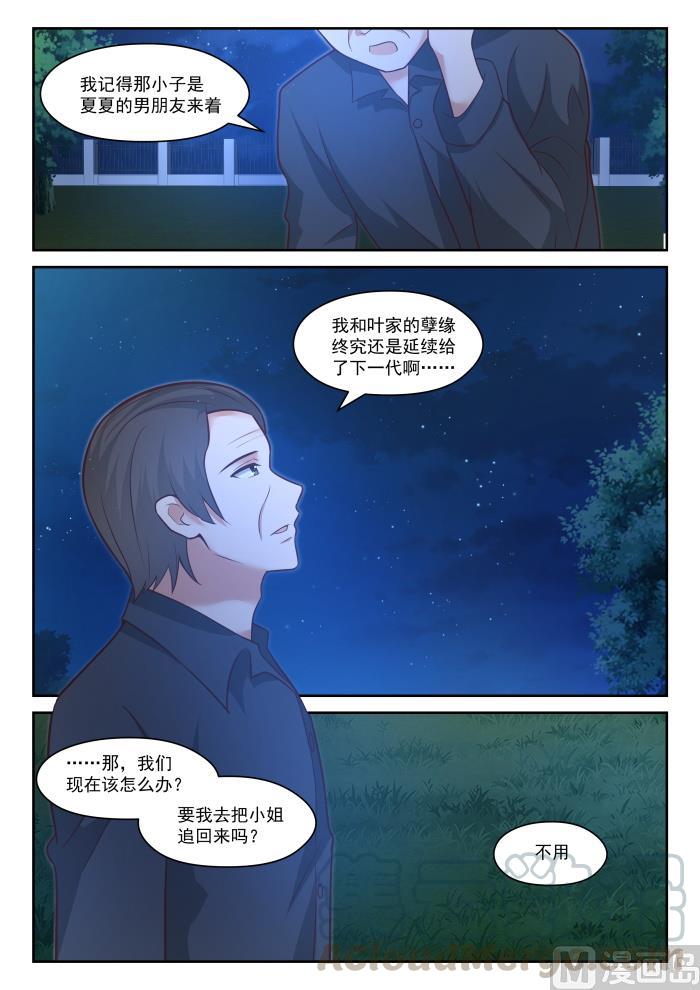 女子学院的男生 【441】世事难料 第5页