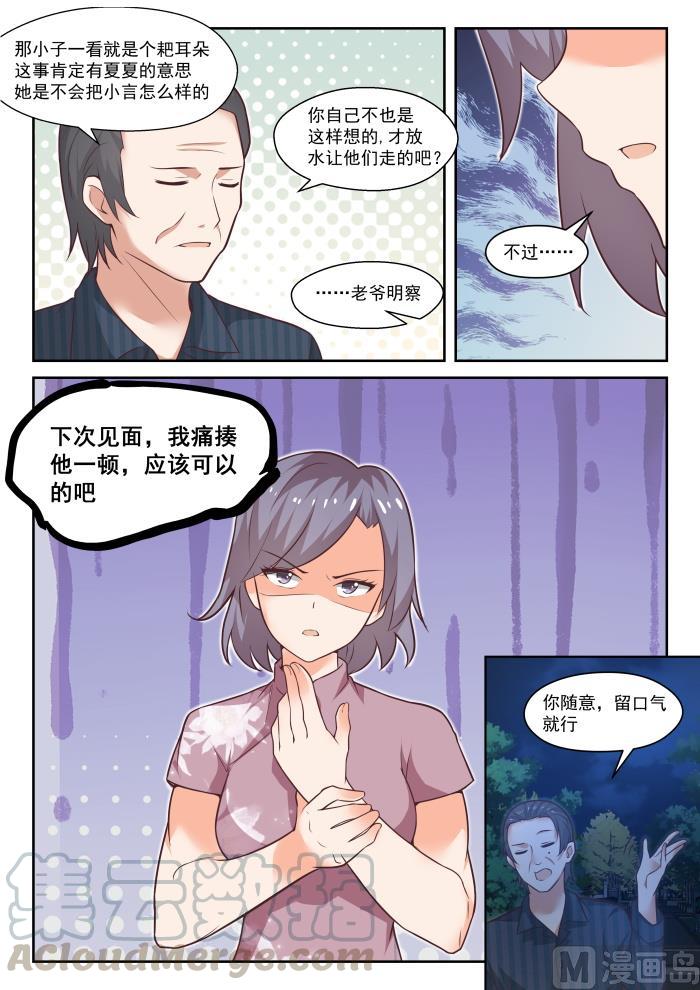 女子学院的男生 【441】世事难料 第6页