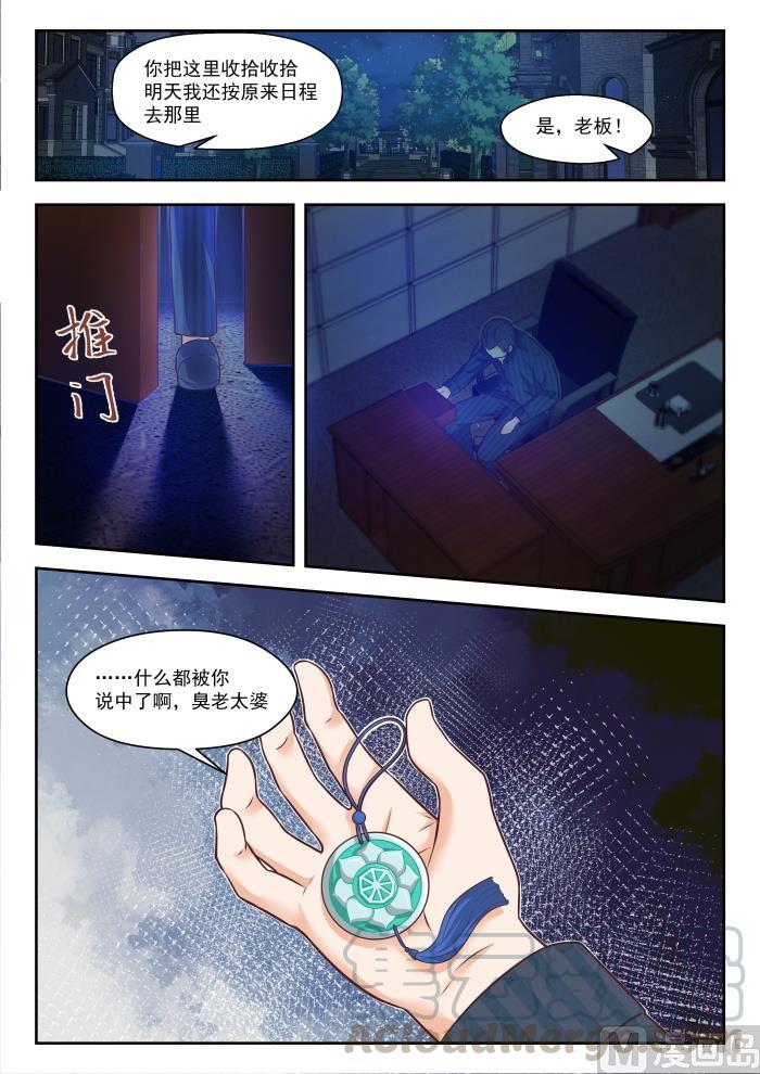 女子学院的男生 【441】世事难料 第7页