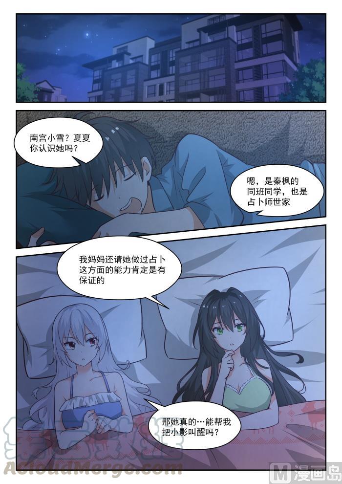 女子学院的男生 【441】世事难料 第8页
