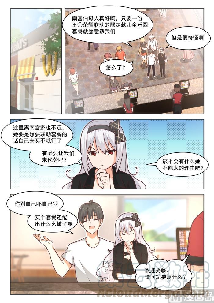 女子学院的男生 【442】社死现场 第9页