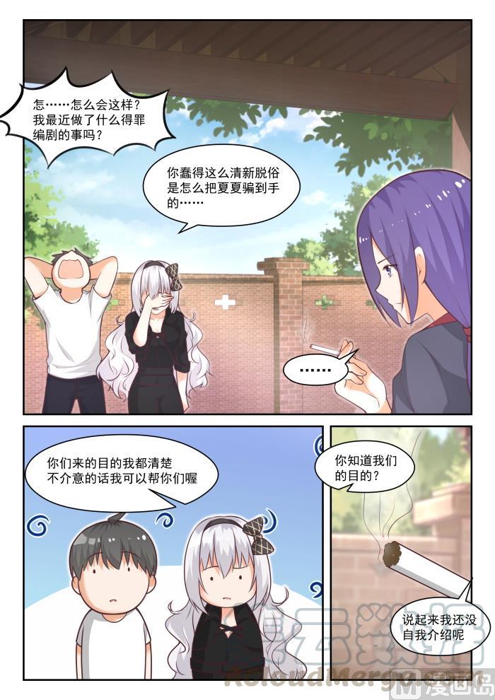女子学院的男生 【442】社死现场 第4页