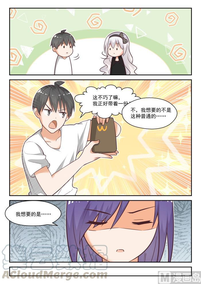 女子学院的男生 【442】社死现场 第8页