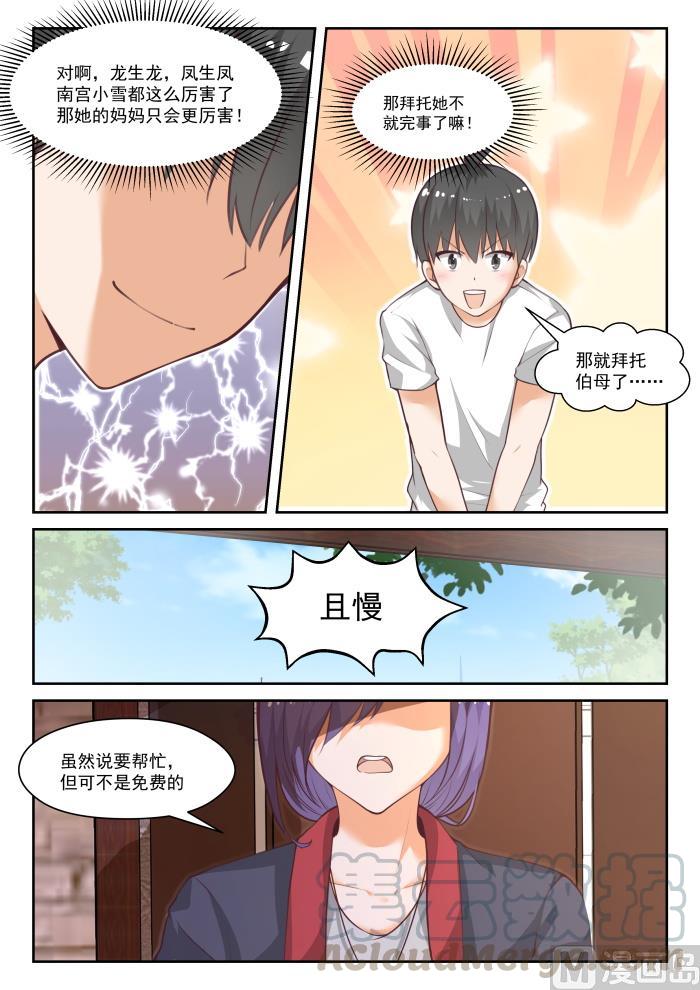 女子学院的男生 【442】社死现场 第6页
