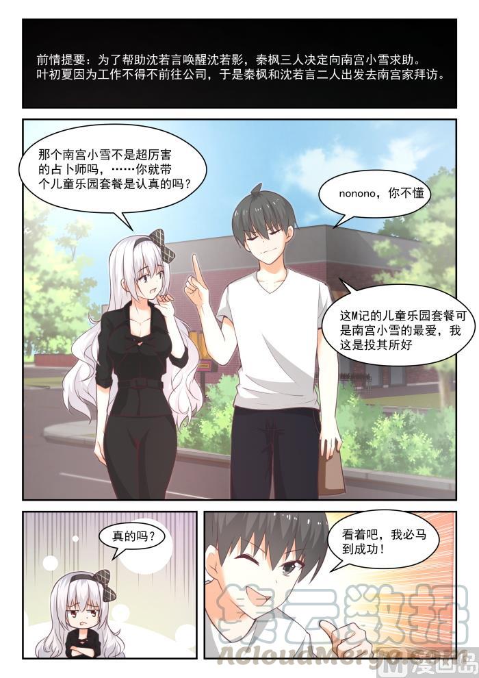 女子学院的男生 【442】社死现场 第2页