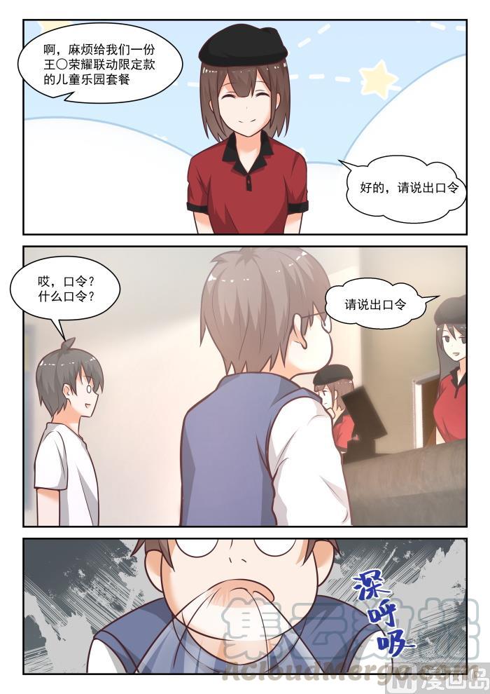 女子学院的男生 【442】社死现场 第10页