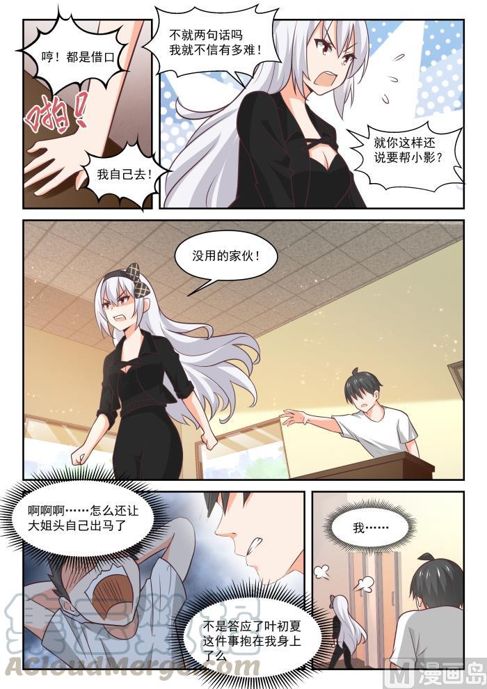 女子学院的男生 【443】勇士 第4页