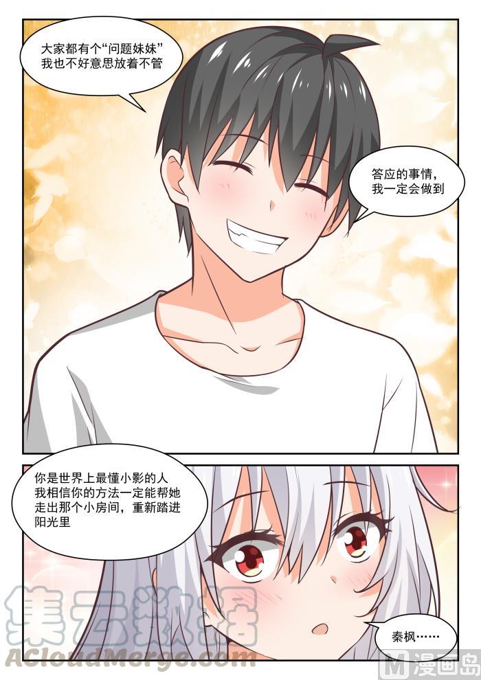 女子学院的男生 【443】勇士 第7页