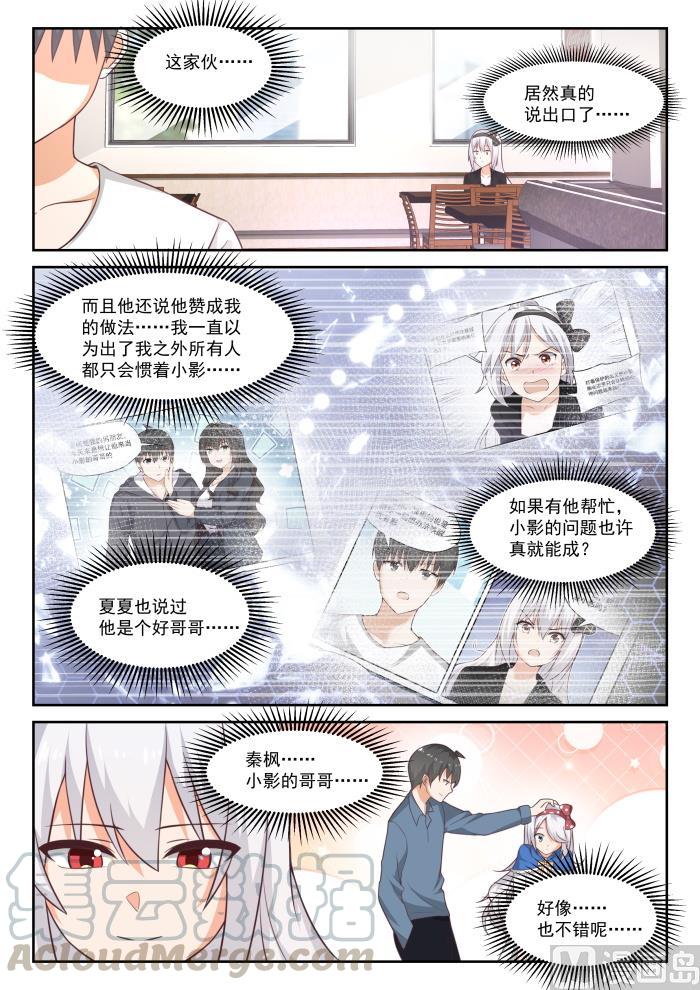 女子学院的男生 【443】勇士 第10页