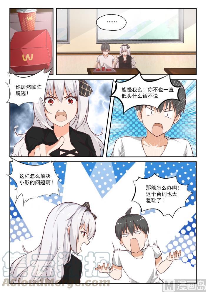 女子学院的男生 【443】勇士 第2页