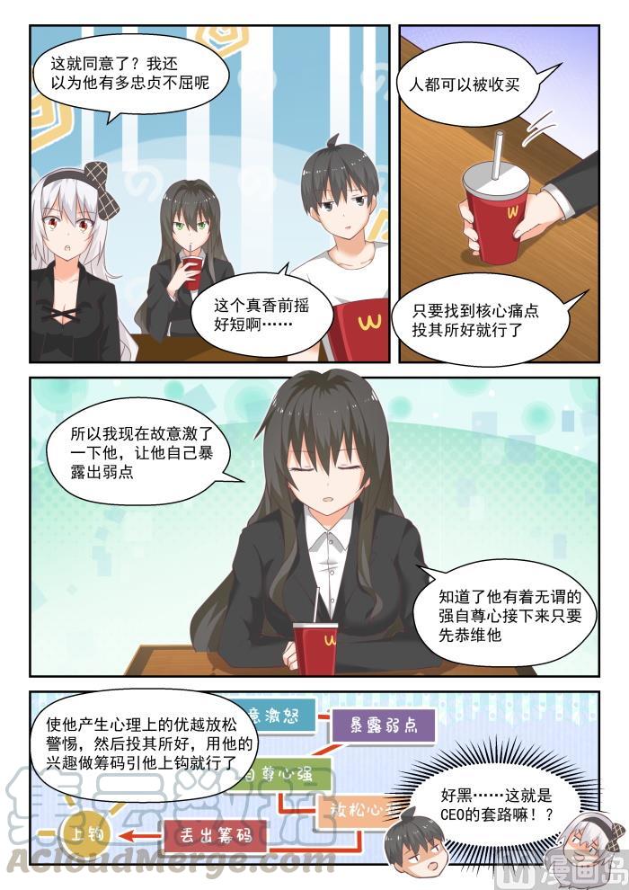 女子学院的男生 【444】收买 第11页
