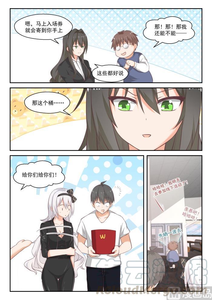 女子学院的男生 【444】收买 第10页