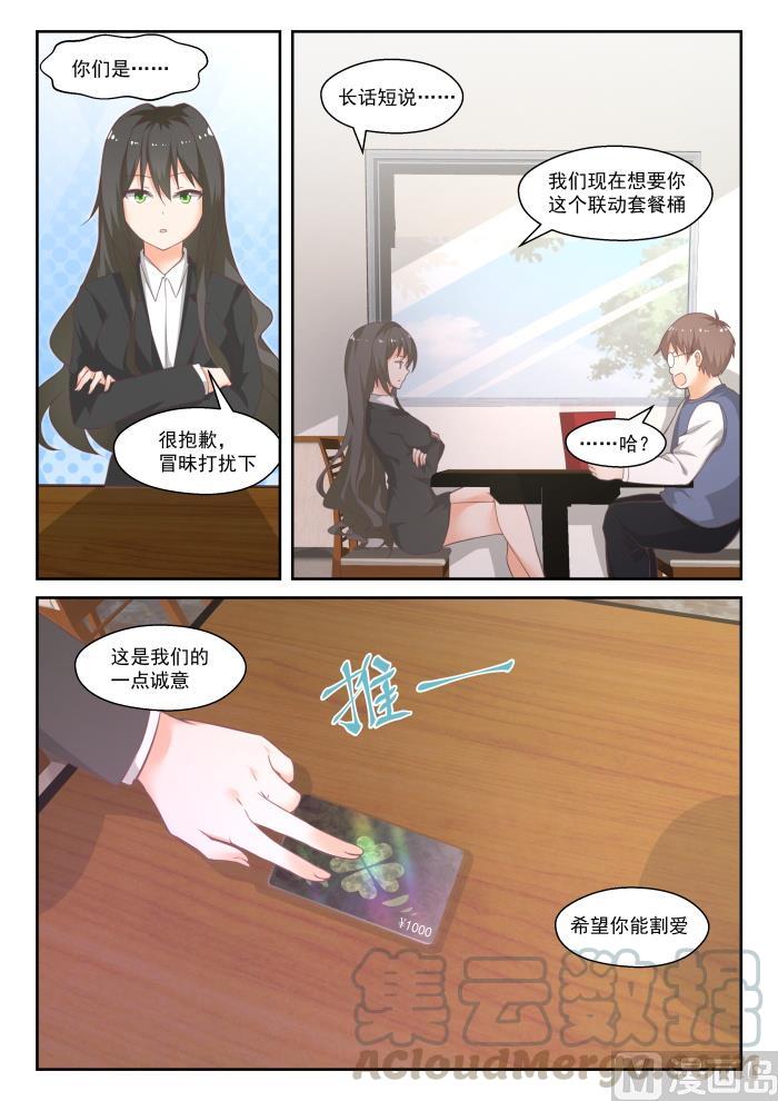女子学院的男生 【444】收买 第5页