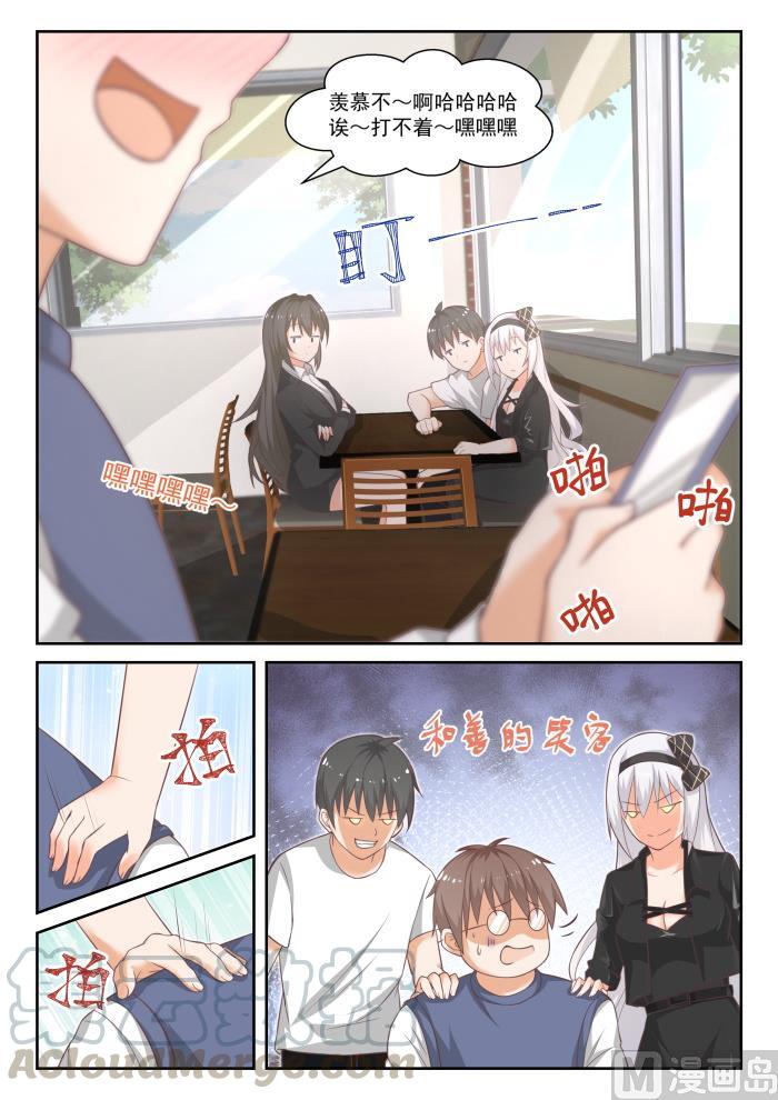 女子学院的男生 【444】收买 第4页