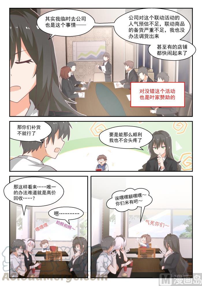 女子学院的男生 【444】收买 第3页