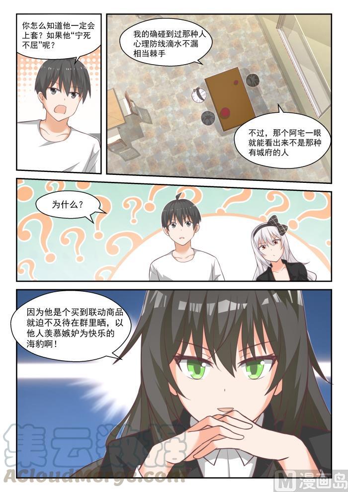 女子学院的男生 【444】收买 第12页