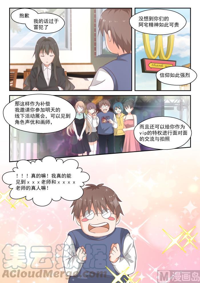 女子学院的男生 【444】收买 第9页