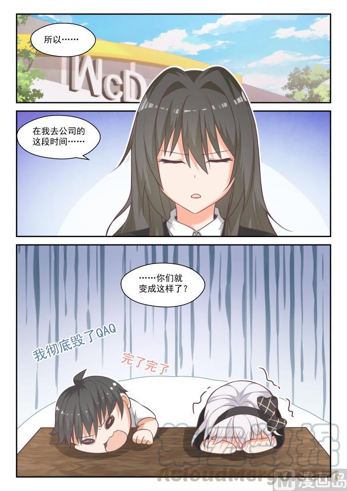 女子学院的男生 【444】收买 第2页