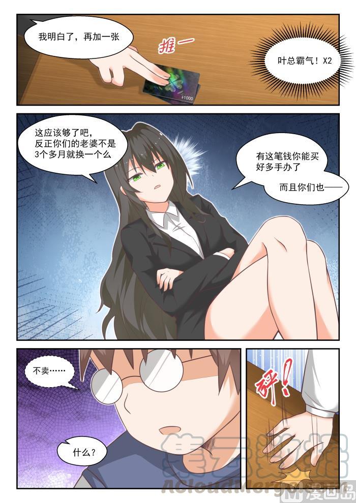 女子学院的男生 【444】收买 第7页