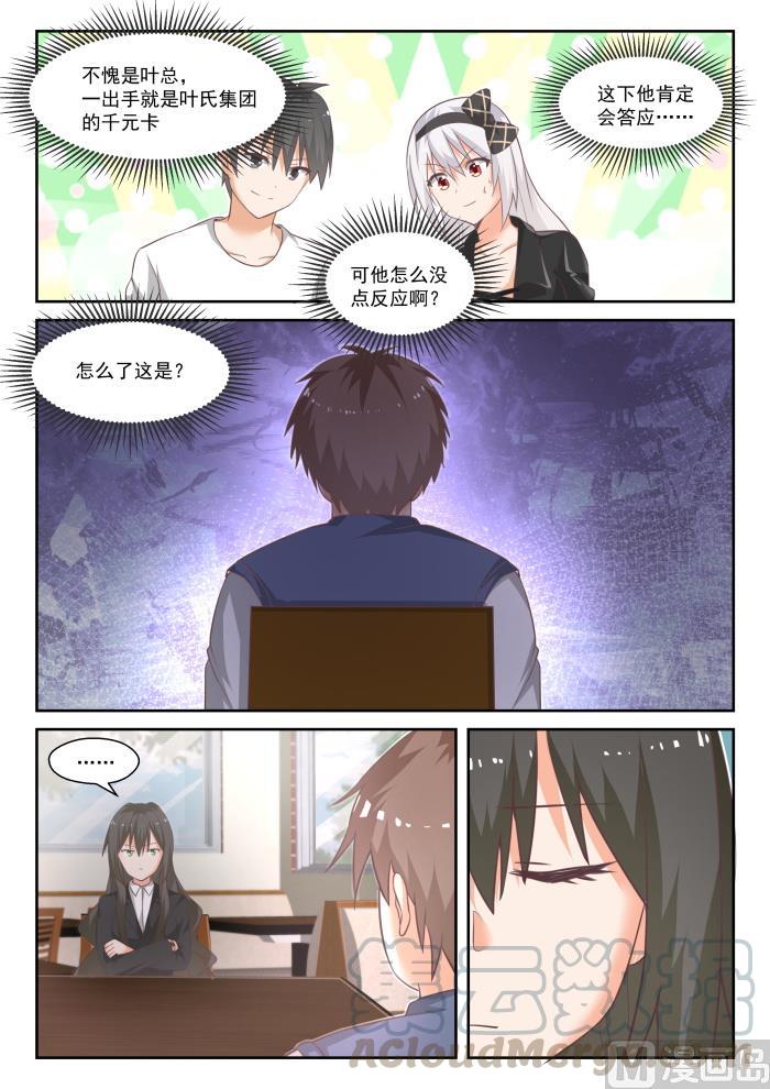 女子学院的男生 【444】收买 第6页