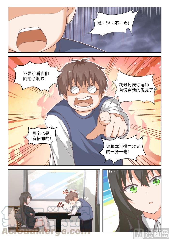 女子学院的男生 【444】收买 第8页