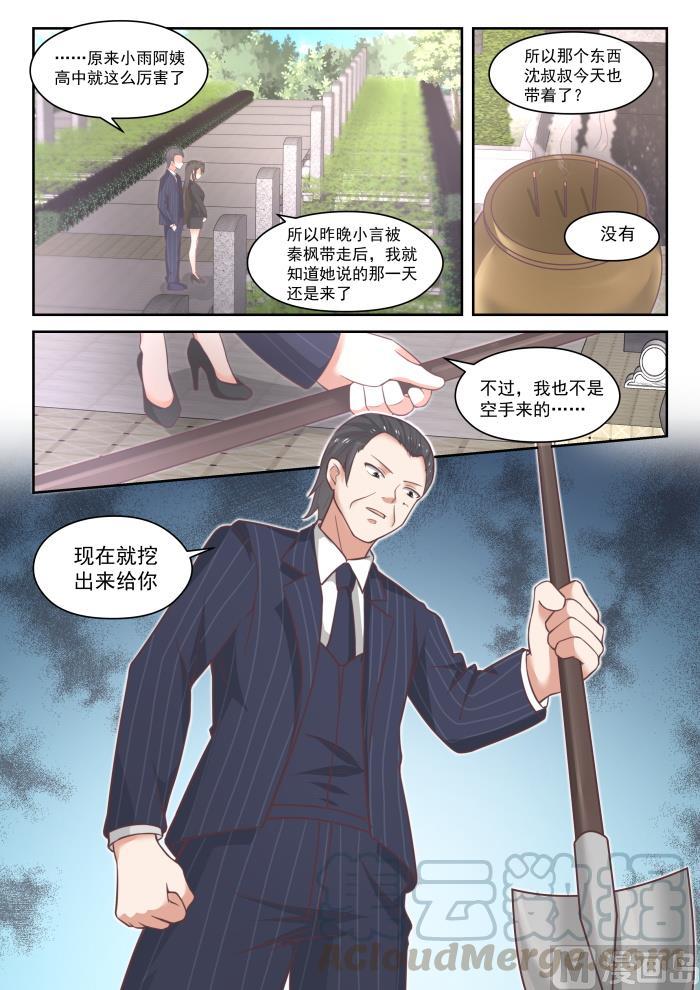 女子学院的男生 【445】必要的东西 第13页